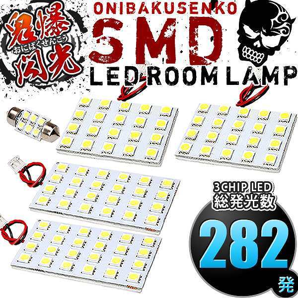 鬼爆閃光 LEDルームランプ 5点セットの商品画像