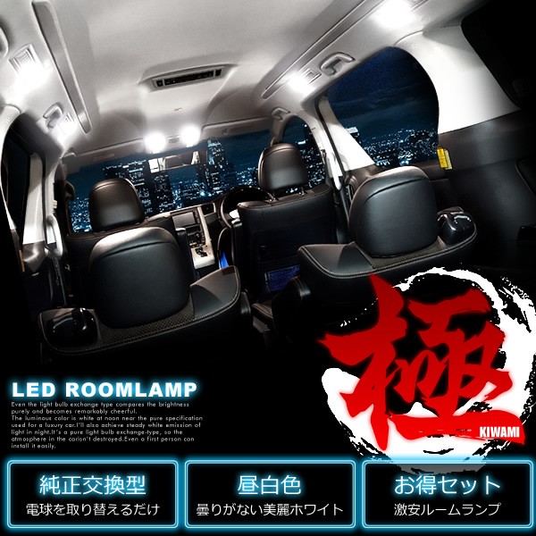 ZRR70系 ノア [H19.6-] 純正球交換型 極LEDルームランプ 【5点セット】 sim-loom-0569 自動車用ルームランプの商品画像