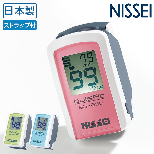NISSEI パルスオキシメーター パルスフィット BO-650 （アソート）の商品画像
