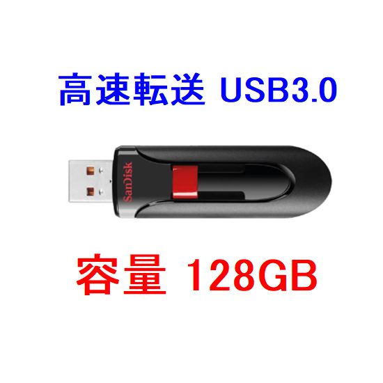 SanDisk Cruzer Glide SDCZ600-128G-G35 （128GB 海外パッケージ） USBメモリの商品画像