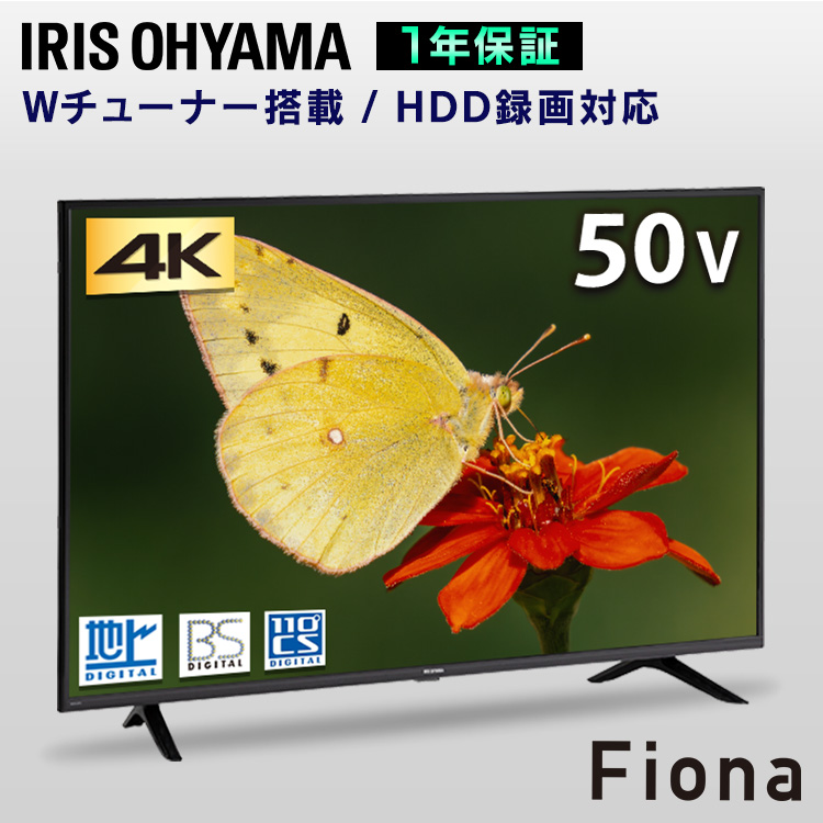 アイリスオーヤマ 50V型 4K対応 液晶 テレビ 50UB10PC 2022年モデル W