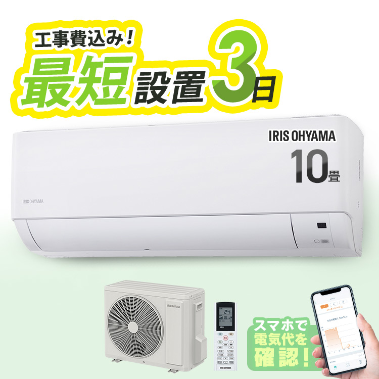 IRIS OHYAMA Wi-Fi機能搭載エアコン（人感センサー付き）Wシリーズ IRA-2804W 家庭用エアコンの商品画像
