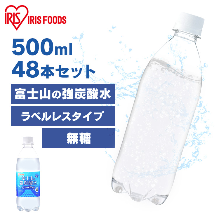 アイリス 富士山の強炭酸水 ラベルレス 500ml × 48本 ペットボトルの商品画像