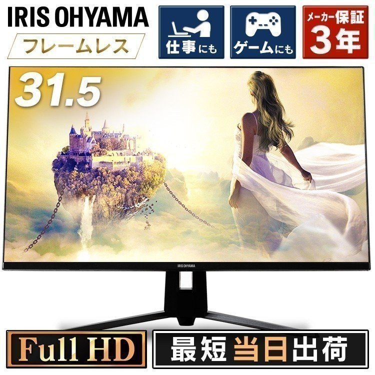IRIS OHYAMA ILD-A31FHD-B パソコン用ディスプレイ、モニター - 最安値