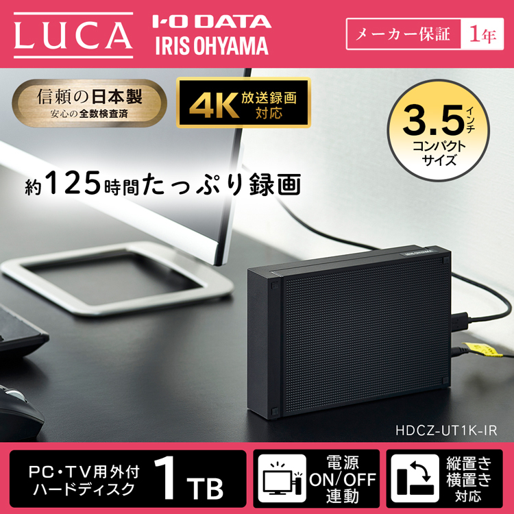 4K broadcast correspondence hard disk 1TB HDCZ-UT1K-IR black Iris o-yama