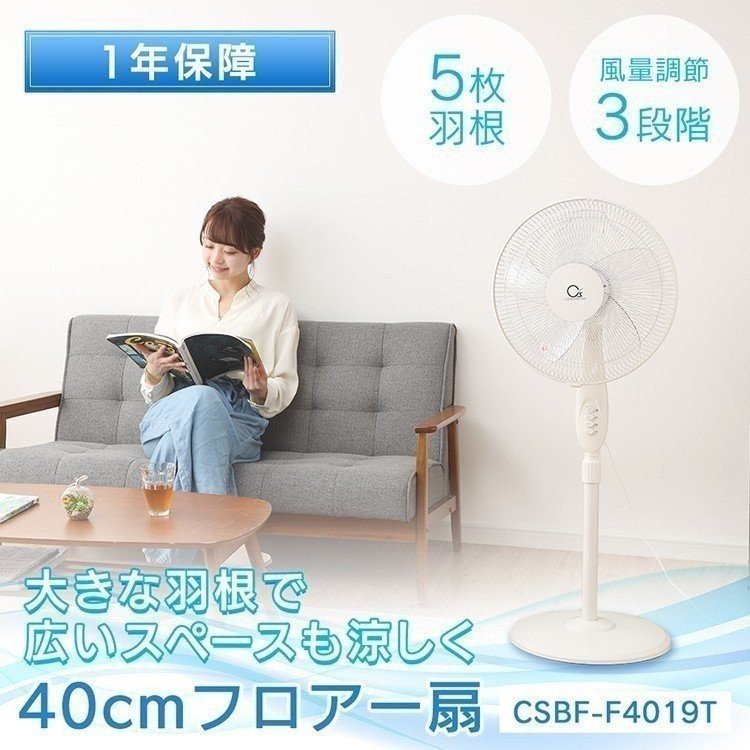 シーズコーポレーション メカ式 フロア扇 CSBF-F4019T （ホワイト