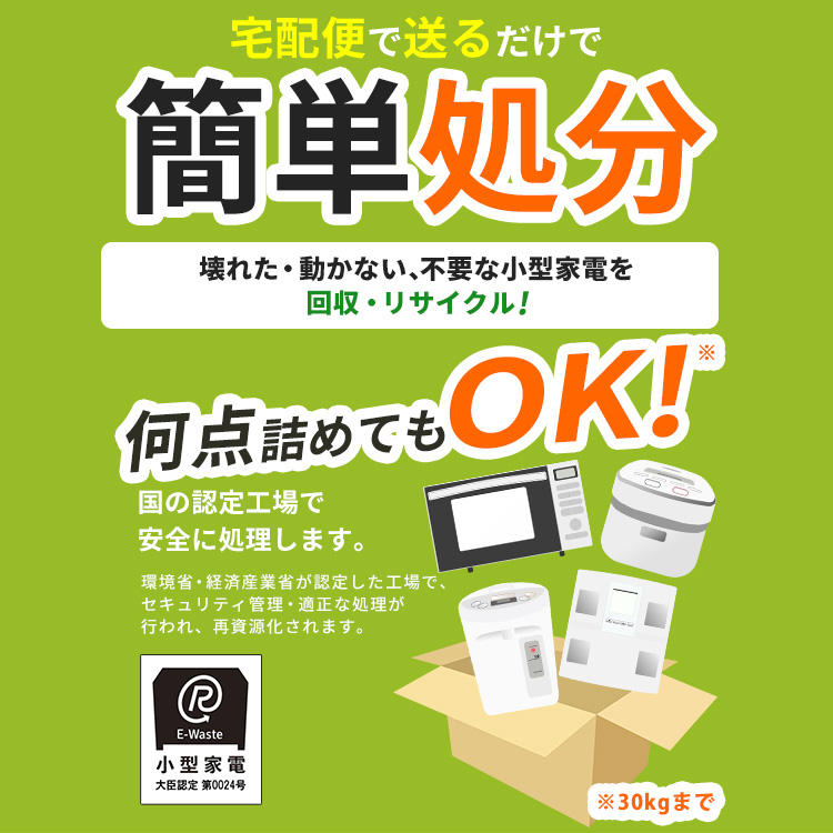  small size consumer electronics recycle ticket - waste consumer electronics . home from courier service . recovery -(D)( mail service )