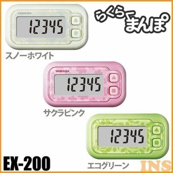 山佐時計計器 ポケット万歩 らくらくまんぽ EX-200の商品画像