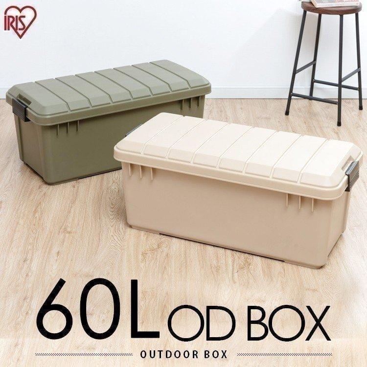 アイリスオーヤマ OD BOX 60L ODB-800の商品画像