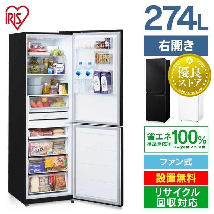 IRIS OHYAMA IRSN-27A-W（ホワイト） 冷蔵庫 - 最安値・価格比較