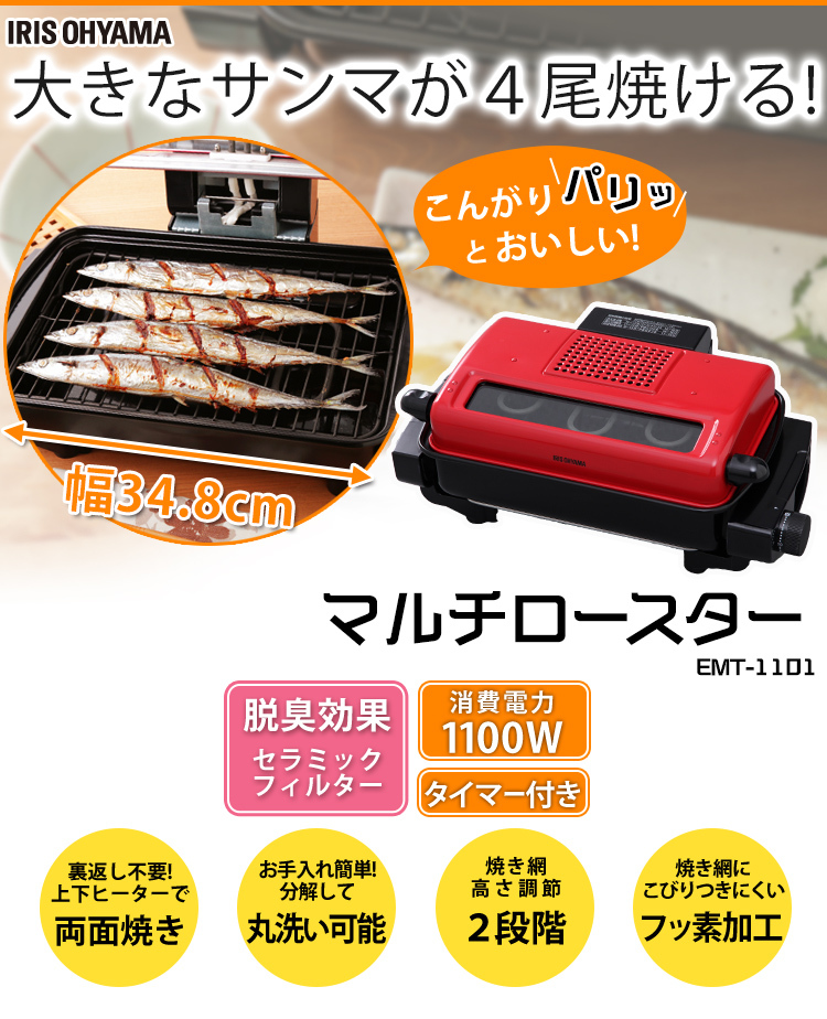  roaster fish roaster fish roasting machine both sides roasting fish yakiniku roasting bird roaster grill fish roasting grill grill san . saury smoke cut timer Iris o-yamaEMT-1101