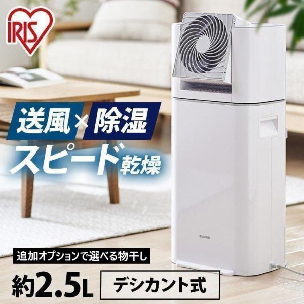  dehumidifier clothes dry dehumidifier Iris o-yama dryer clothes dry dehumidifier quiet sound 5L desiccant type dehumidifier circulator timer IJD-I50