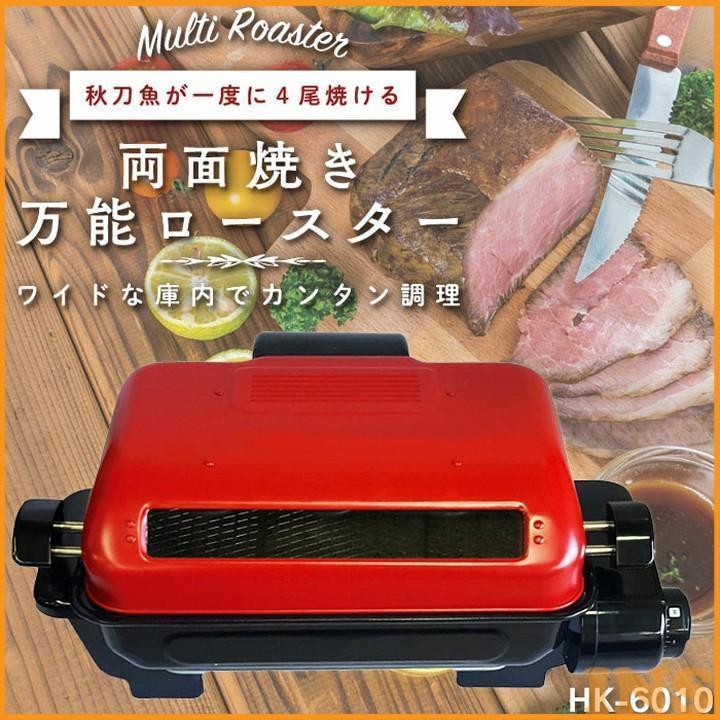 山善 マルチロースター YWC-S110-B フィッシュロースター、魚焼き器
