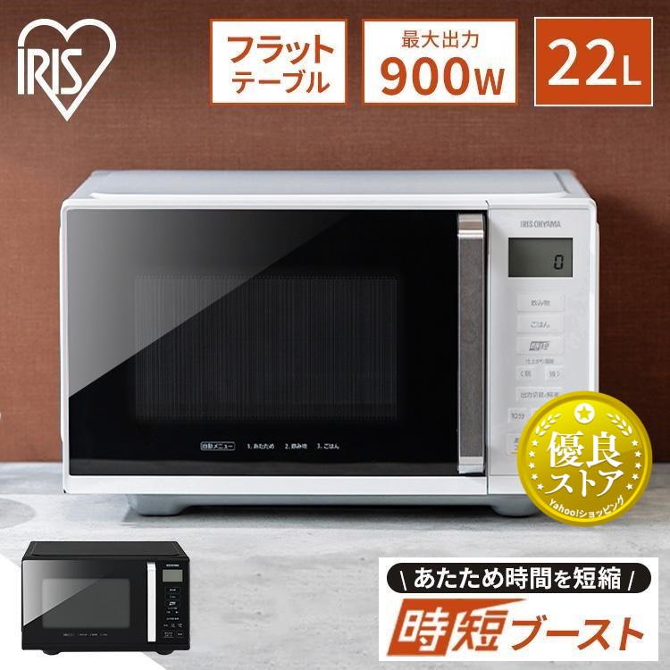 アイリスオーヤマ 電子レンジ 22L フラットテーブル IMB-F2201 電子レンジ - 最安値・価格比較 - Yahoo!ショッピング|口コミ・評判からも探せる アイリスオーヤマ 電子レンジ 22L フラットテーブル IMB-F2201 電子レンジ - 最安値・価格比較 - Yahoo!ショッピング|口コミ・評判からも探せる