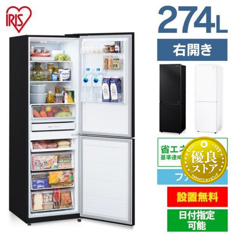 IRIS OHYAMA IRSN-27A-W(ホワイト) 冷蔵庫 - 最安値・価格比較 - Yahoo!ショッピング|口コミ・評判からも探せる IRIS OHYAMA IRSN-27A-W(ホワイト) 冷蔵庫 - 最安値・価格比較 - Yahoo!ショッピング|口コミ・評判からも探せる
