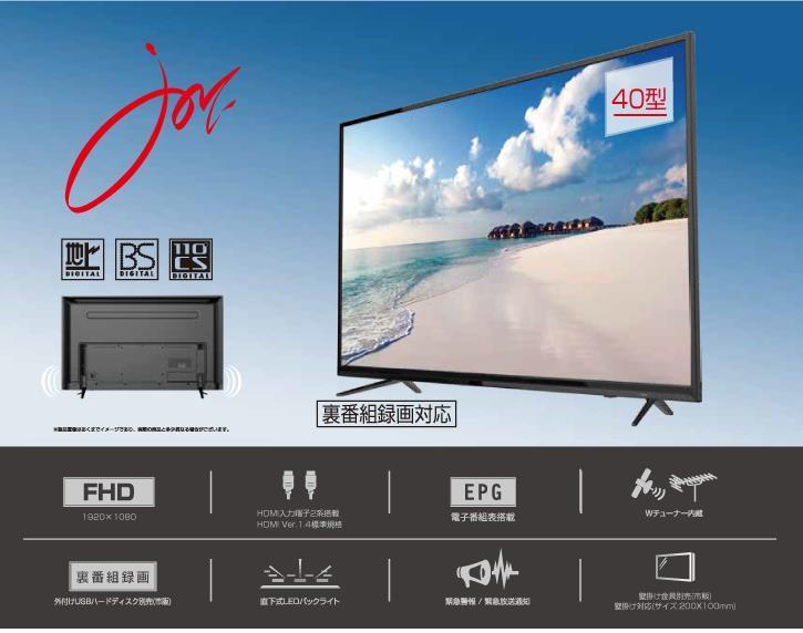 ジョワイユ 40tvsmm W 液晶テレビ 薄型テレビ 最安値 価格比較 Yahoo ショッピング 口コミ 評判からも探せる