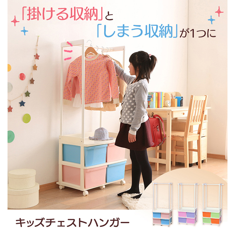 |5%OFF coupon have | hanger rack slim child stylish storage rack kids chest hanger KCH-6214A Iris o-yama