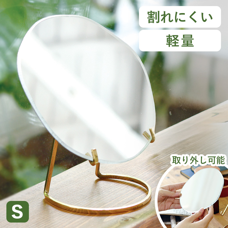 鏡 卓上 卓上ミラー おしゃれ 公式 インブルーム ブラススタンドミラー S 卓上ミラーの商品画像