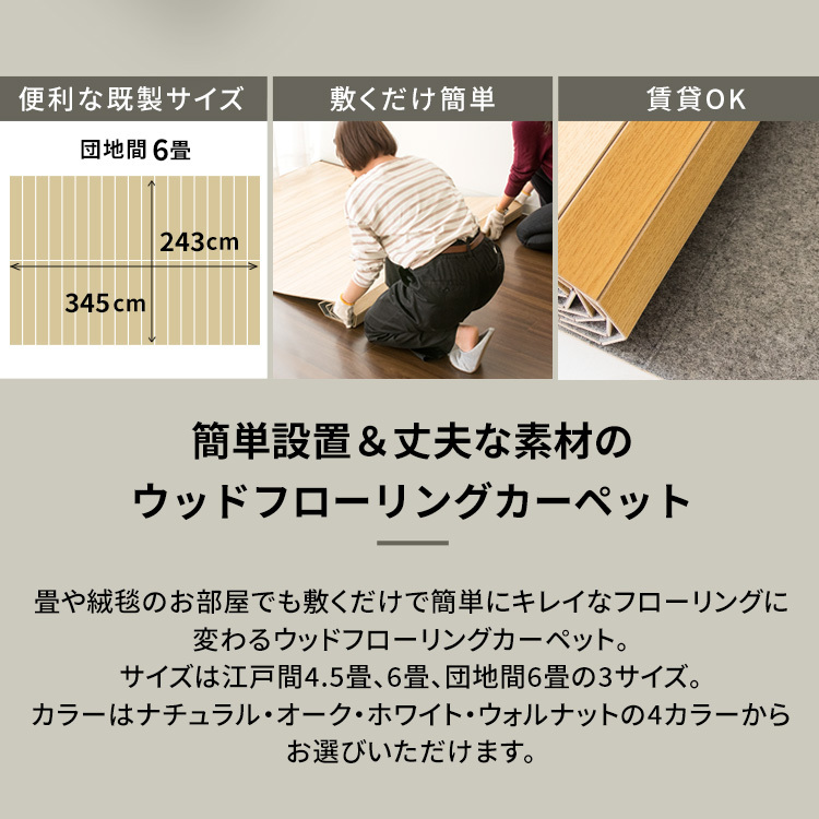  wood carpet 6 tatami Danchima carpet flooring wood stylish simple wood grain WDFC-6D one person living new life [S]
