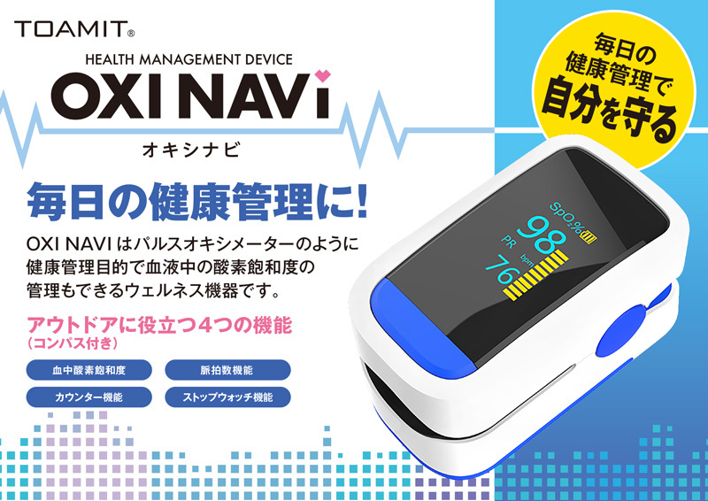  easily viewable large screen liquid crystal easily . middle oxygen check OXINAVIokisi navi (. middle oxygen saturation degree SpO2 measuring instrument )