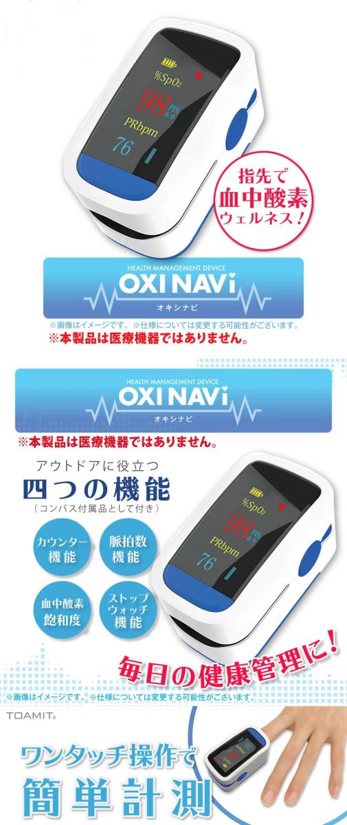  easily viewable large screen liquid crystal easily . middle oxygen check OXINAVIokisi navi (. middle oxygen saturation degree SpO2 measuring instrument )