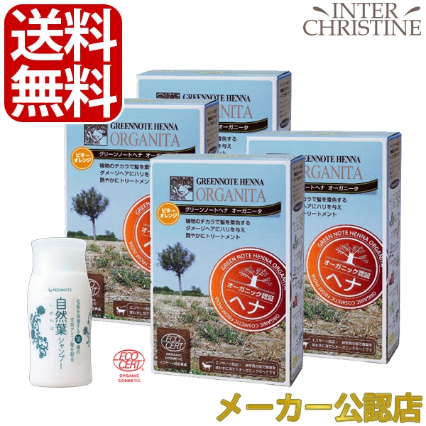 グリーンノートヘナ オーガニータ ビターオレンジ×4箱の商品画像