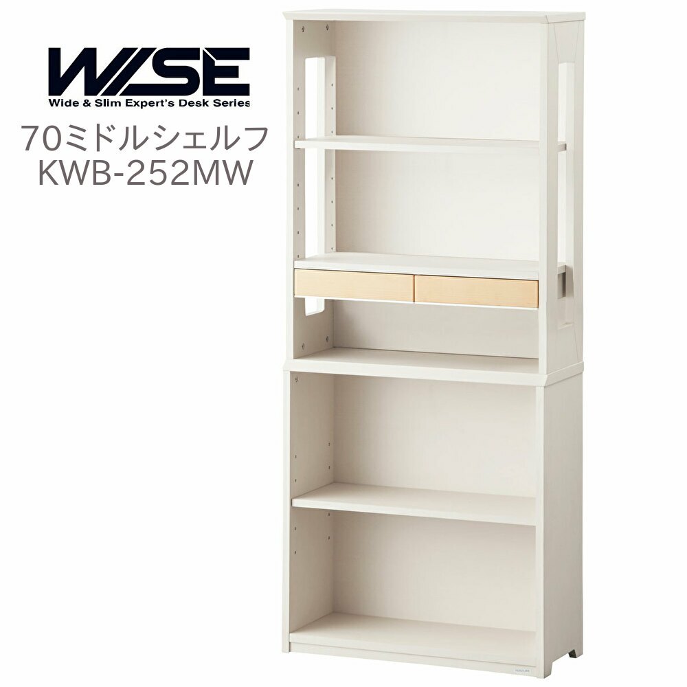 ワイズ 70ミドルシェルフ W700×D292×H1600mm KWB-252MW （ホワイト）の商品画像