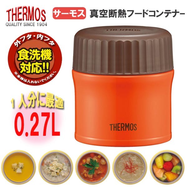 サーモス ホットランチ 真空断熱フードコンテナー 270ml（キャロット）JBI-271 CA 保温弁当箱の商品画像