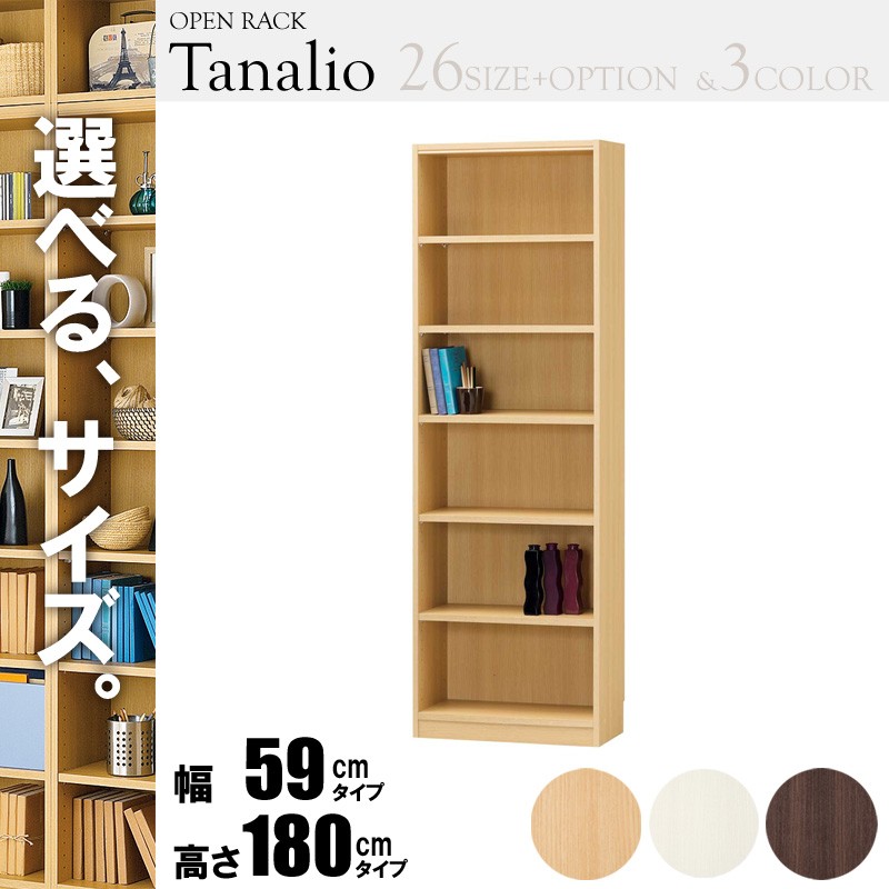 タナリオ 木製収納オープンラック TNL-1859の商品画像