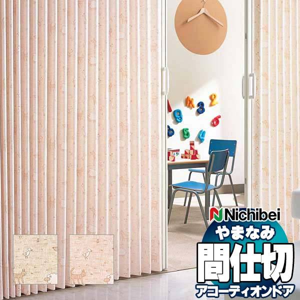  accordion door divider door nichi Bay .... down seal (B) farm (S) L-174 L-175( width 400×280cm till )