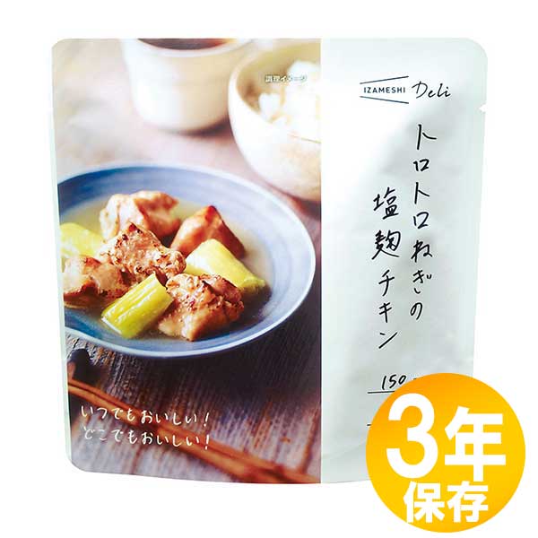 IZAMESHI イザメシ おかずシリーズ トロトロねぎの塩麹チキン 150g×10袋 非常用食品の商品画像
