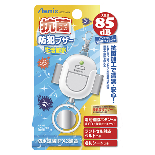  Aska anti-bacterial personal alarm life waterproof white GE071AWN 1 piece 