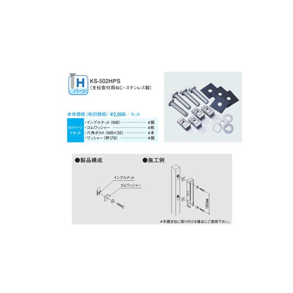 取付パーツ Hパーツ KS-502HPS その他洗濯用品の商品画像