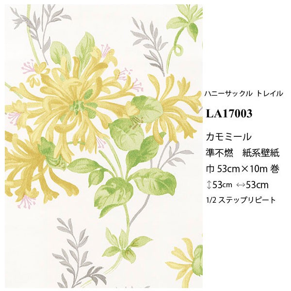 Laura Ashley ローラ アシュレイ イギリス製 巾53cm 10m巻 巾53cm 10m巻 Ashley ロール単位 壁紙 La Sincol La イーヅカ 紙製壁紙 トレイル ハニーサックル