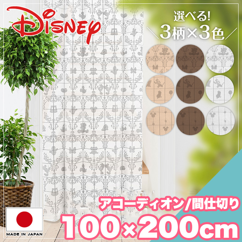  summer taking before others accordion curtain divider 85×180 Disney noren Noren curtain stylish eyes .. Mickey minnie Pooh 