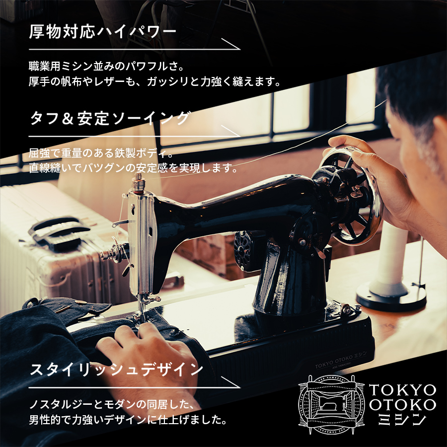 TOKYO OTOKO швейная машина OM-01 электрический швейная машина Axe yama The ki швейная машина корпус античный чёрный черный Tokyo мужчина швейная машина рекомендация кожа кожа кожа ..