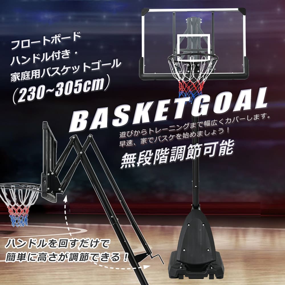  basket goal easy height adjustment official & Mini bus correspondence 230-305cm movement possible tool attaching goal net back board ring Mini bus 1 year guarantee 