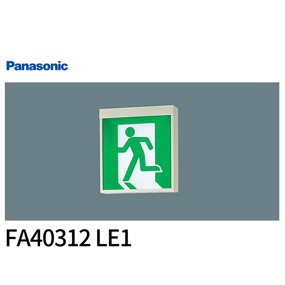Panasonic Panasonic 適合表示板 避難口誘導灯用・B級・BL形（20B形