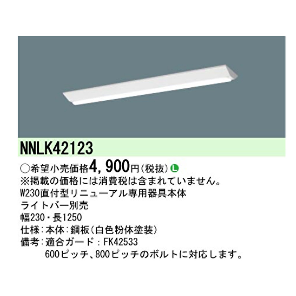 パナソニック LED キッチンベースライト キレイコート搭載 昼白色 HH