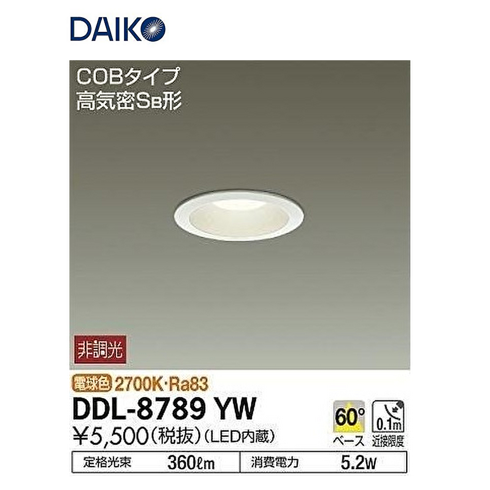 大光電機 LEDダウンライト （電球色） DDL-8789YW （白） ダウンライト、LEDダウンライトの商品画像