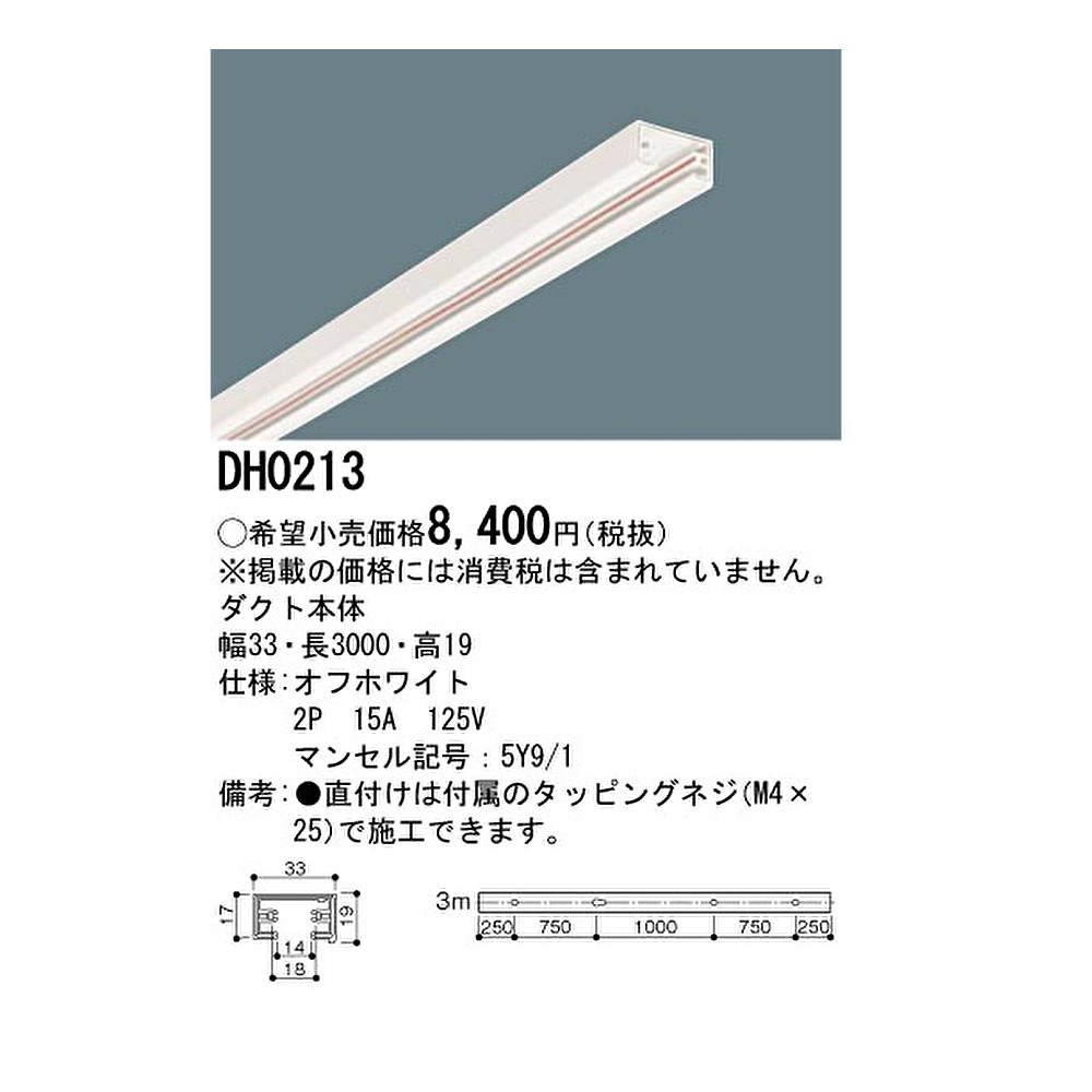 ダクト本体 3m DH0213の商品画像