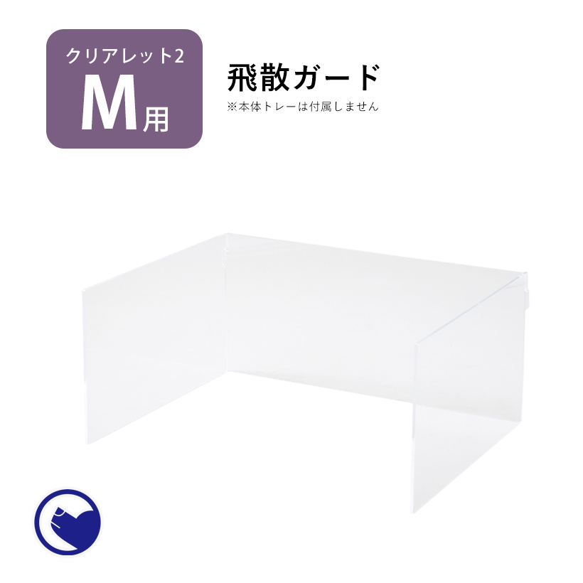 OFT オーエフティー クリアレット2 M ワイドシーツサイズ 飛散ガード 単品 犬用トイレの商品画像