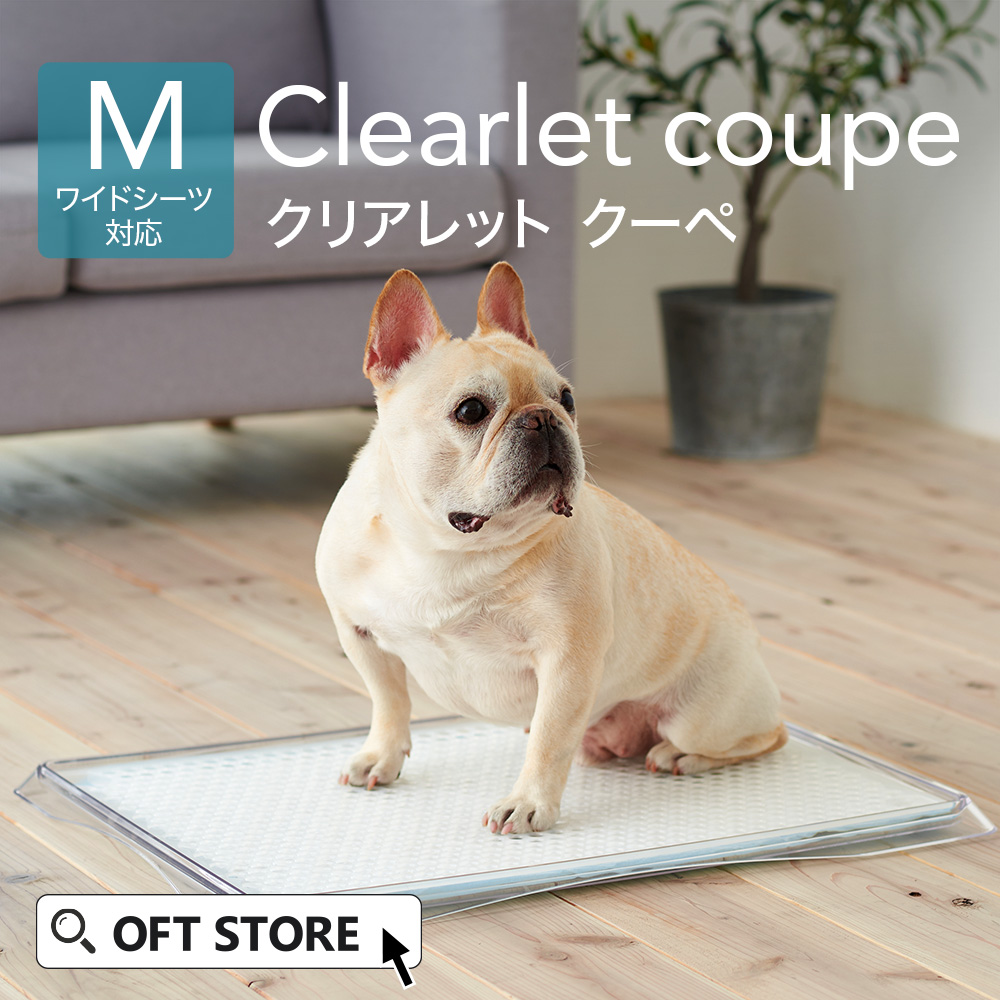オーエフティー クリアレットクーペ M ワイドシーツサイズの商品画像
