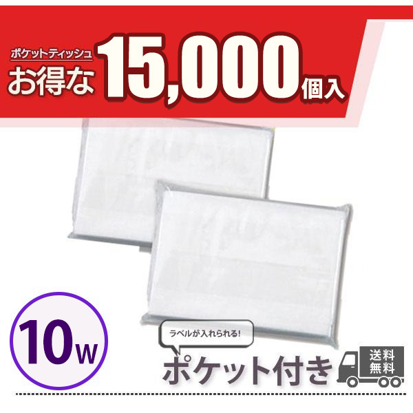  pocket tissue 10W 15000 piece with pocket plain for sales promotion advertisement for Novelty free shipping 