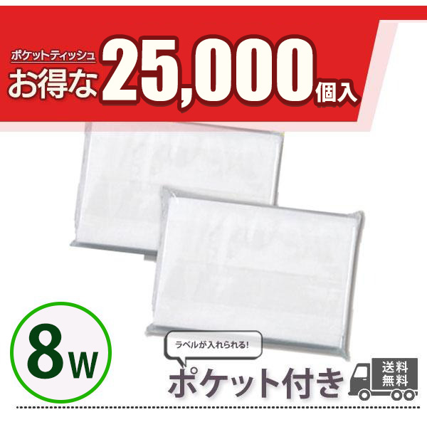  pocket tissue 8W 25000 piece with pocket plain for sales promotion advertisement for Novelty free shipping 