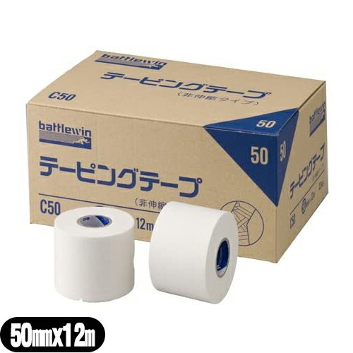 バトルウィン テーピングテープ 非伸縮 50mm×12m（12巻入）（ホワイト）C50×1セットの商品画像