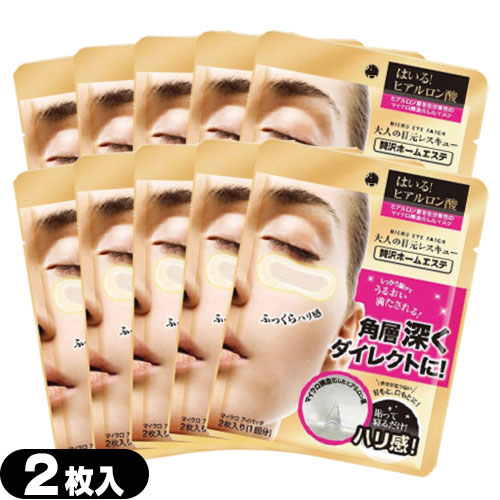 サイネット THE CURE マイクロアイパッチ 2枚入 1回分×10個の商品画像