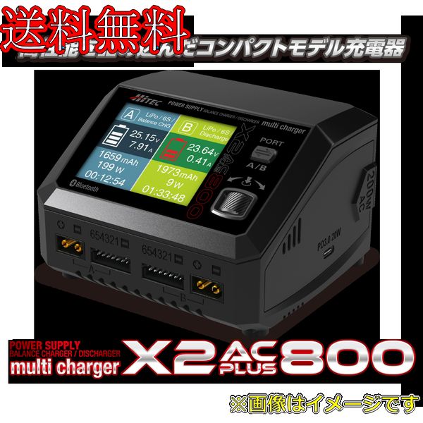 充放電器 Multi Charger X2 AC PLUS 800 44327