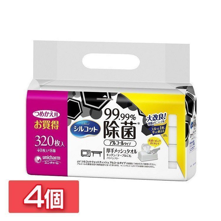 ユニ・チャーム シルコット 99.99％除菌 アルコールタイプ つめかえ用 40枚入×32個（1280枚）の商品画像