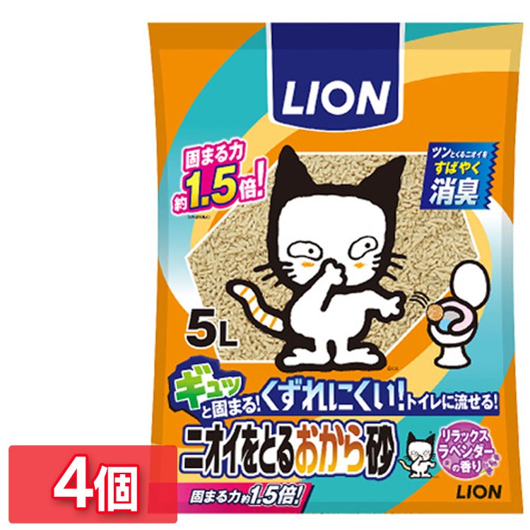 ライオン ニオイをとるおから砂 リラックスラベンダーの香り 5L×4個 猫砂の商品画像